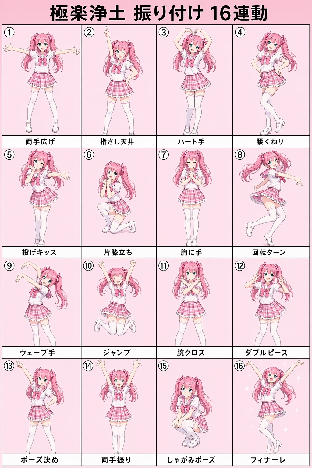 Otaku Dance Choreography Breakdown — 16 panels